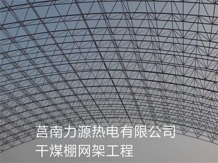 奎屯网架钢结构工程有限公司